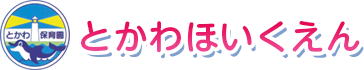 外川保育園,千葉県銚子市認可保育園,